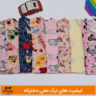 تیشرت فانتزی دخترانه نخی ترک
